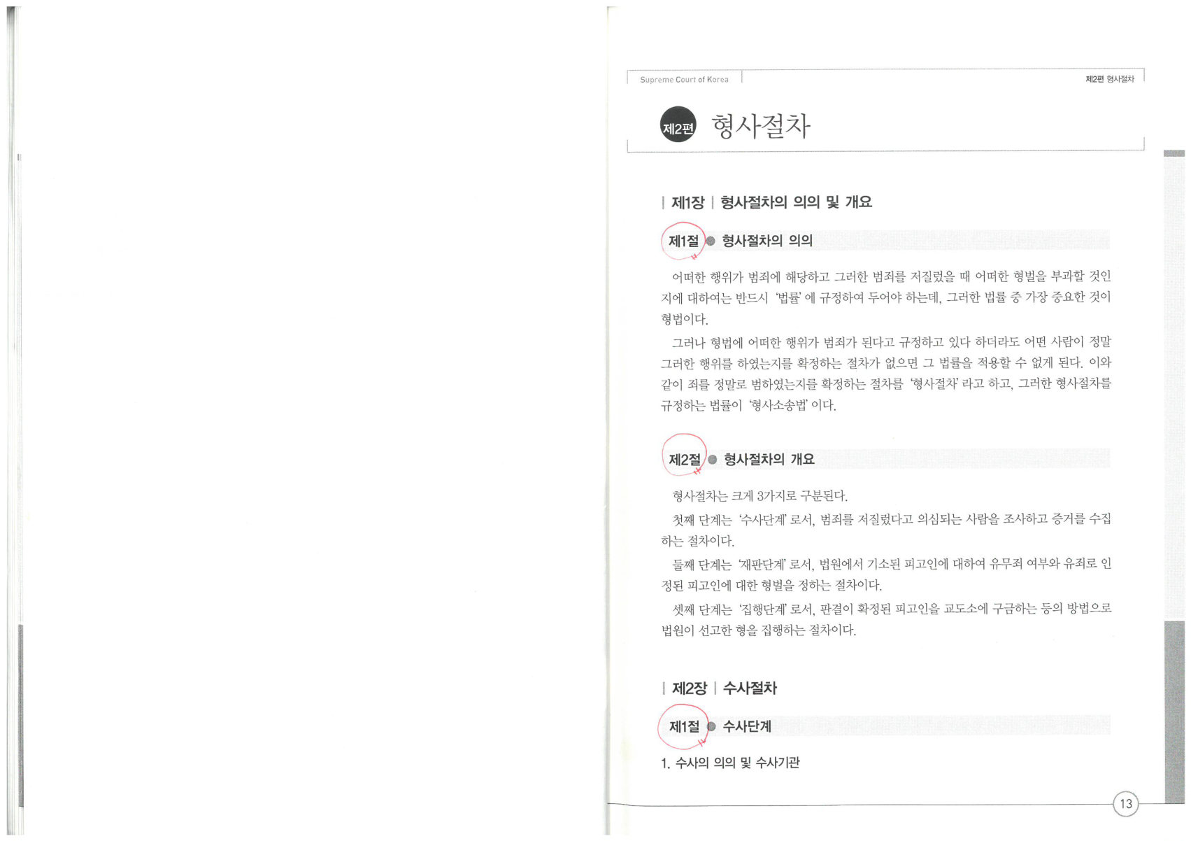 법정통역인 편람 PDF 1페이지